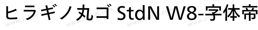 ヒラギノ丸ゴ StdN W8字体转换